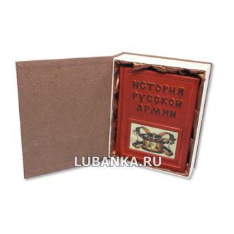 Книга «История русской армии» в подарочном коробе