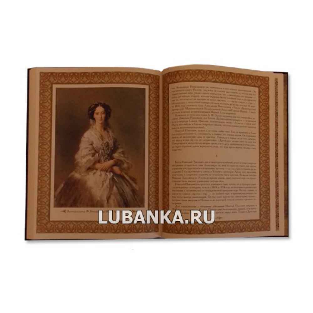 Книга «Императоры России» в подарочном коробе