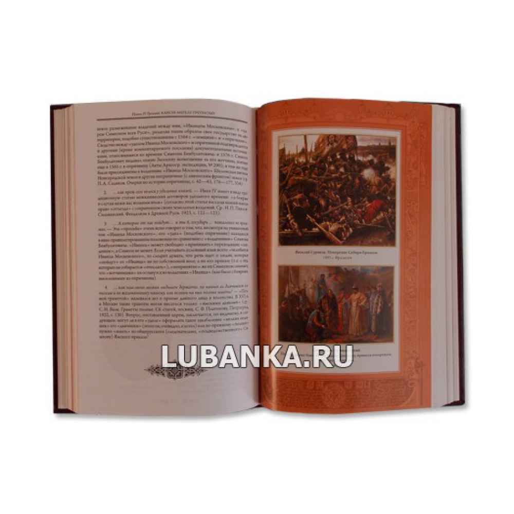 Книга «Иван Грозный»