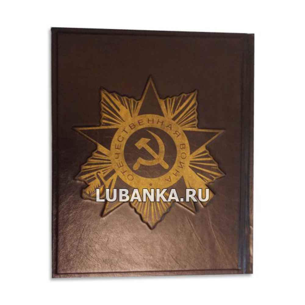 Книга «Вторая мировая война»