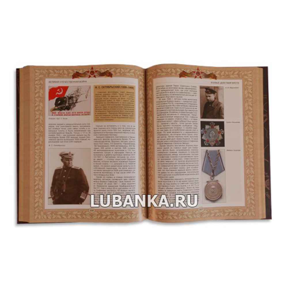 Книга «Великая Отечественная война» в подарочном коробе