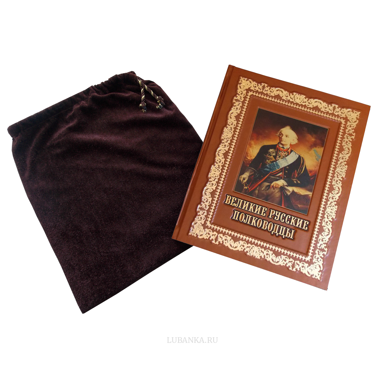 Книга «Великие русские полководцы»