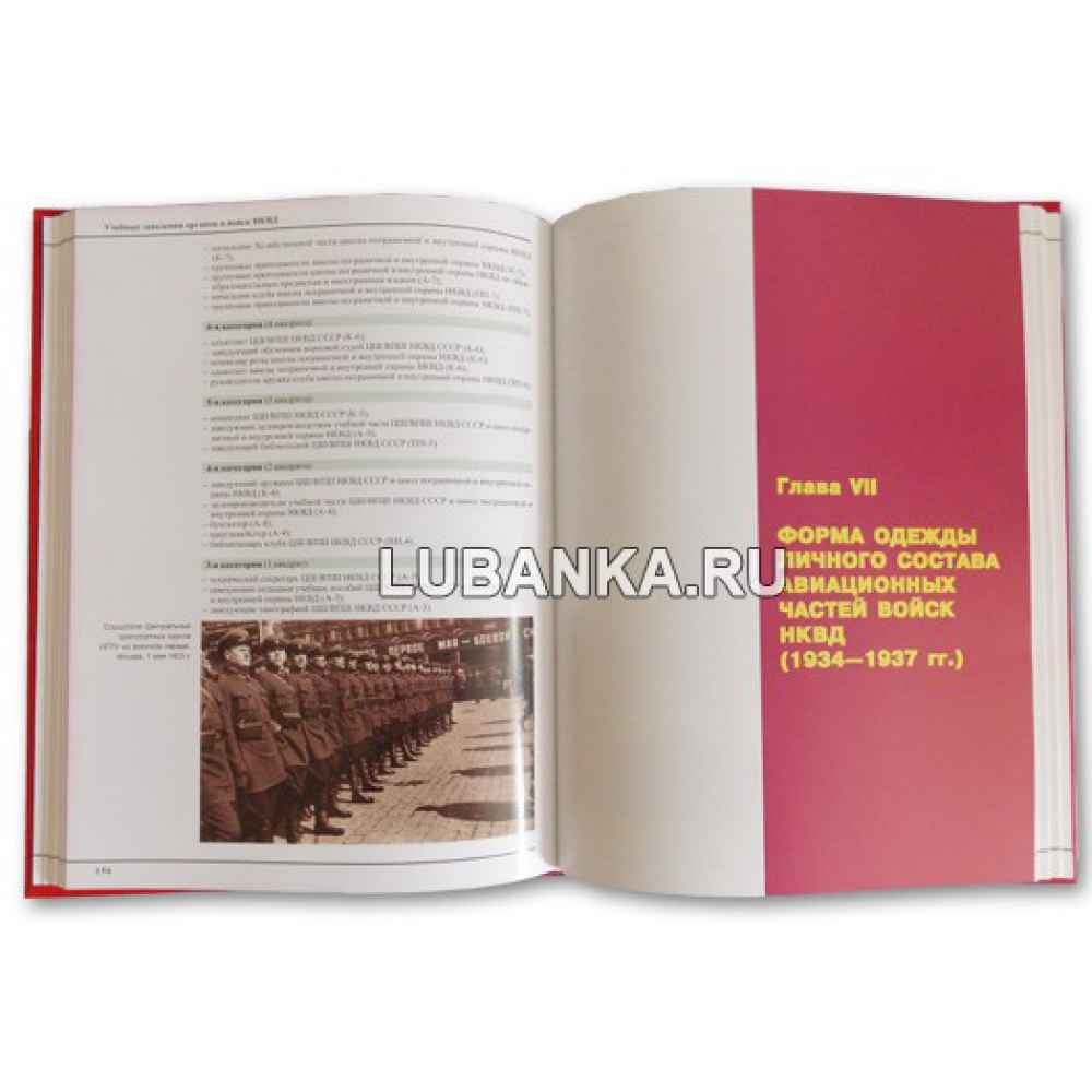 Книга «Лубянка. СМЕРШ. НКВД»