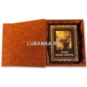 Книга «История морского пиратства» в подарочном коробе