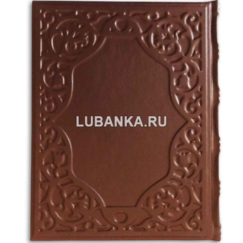 Книга «Золотая энциклопедия мудрости»