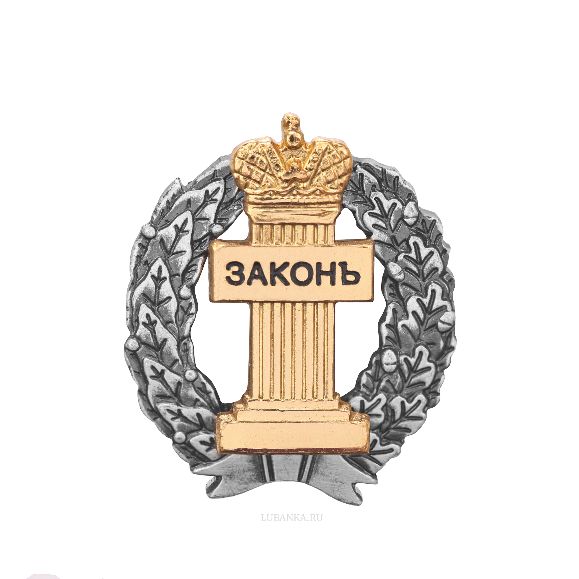 Знак Законъ серебро