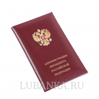 Визитница кожаная Администрация Президента